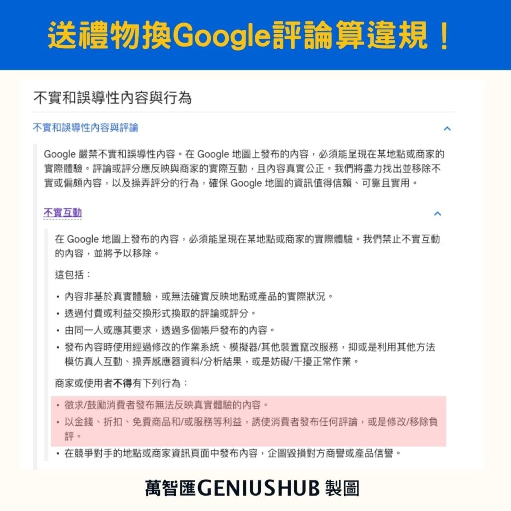 送禮物換 Google 評論算違規