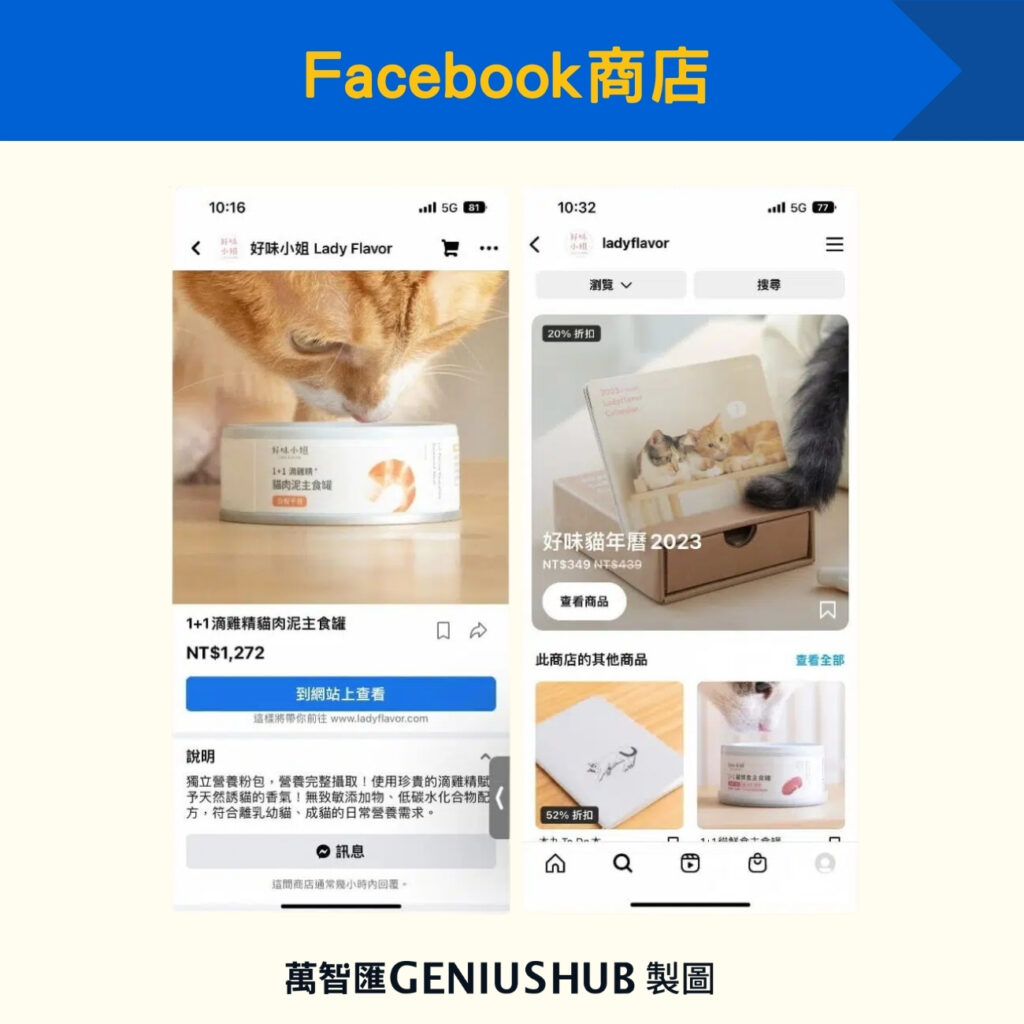 Facebook商店
