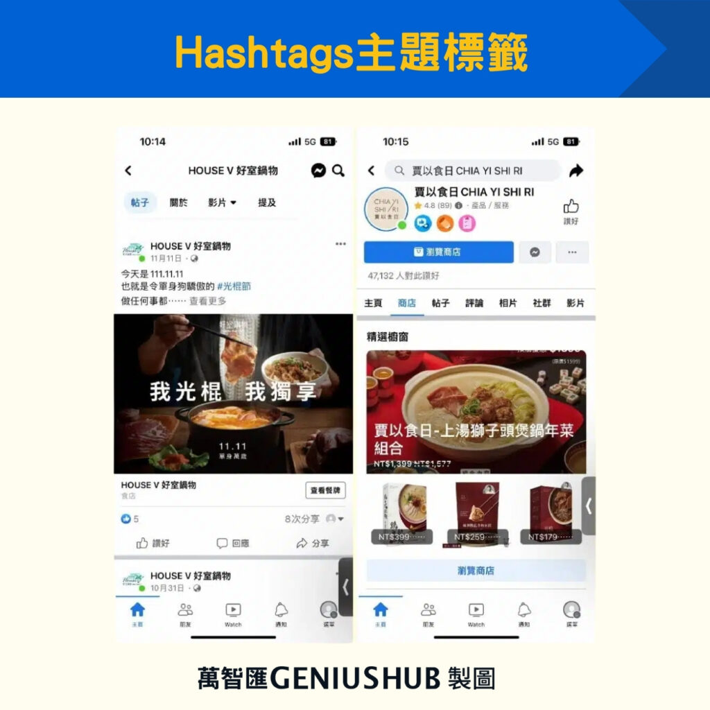 Hashtags主題標籤2