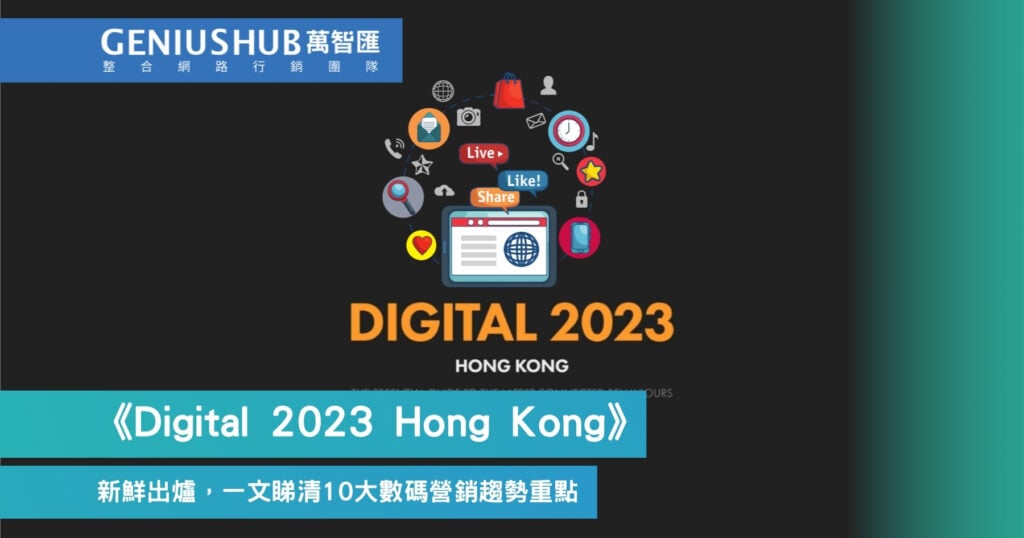 Digital 2023 Hong Kong