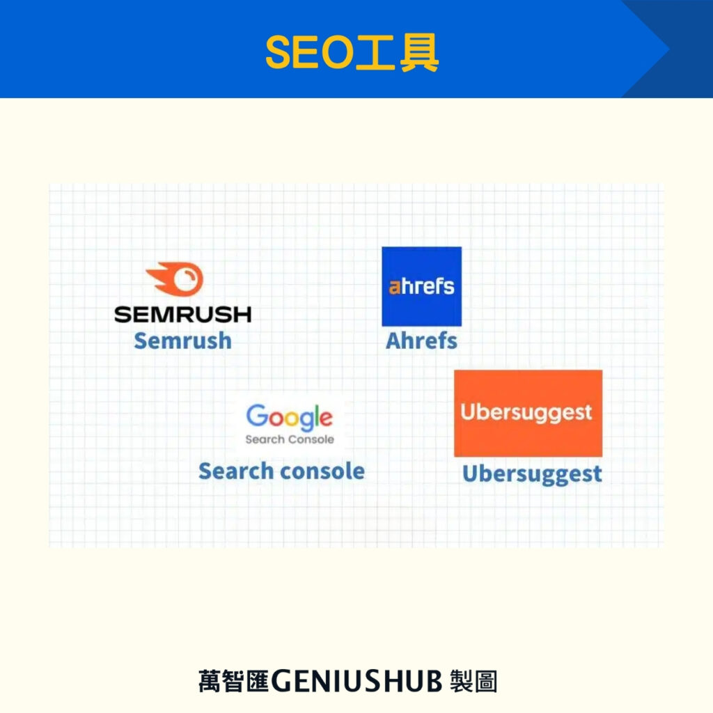SEO工具