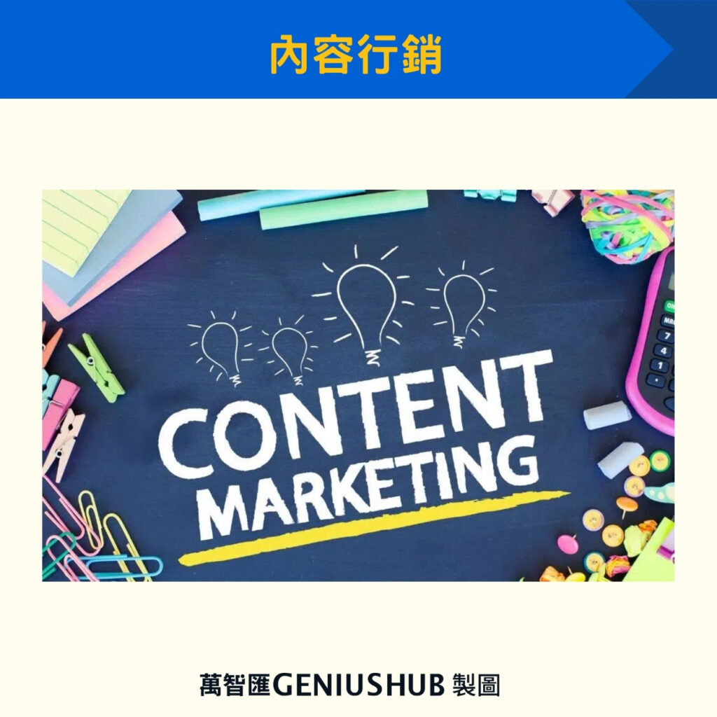內容行銷