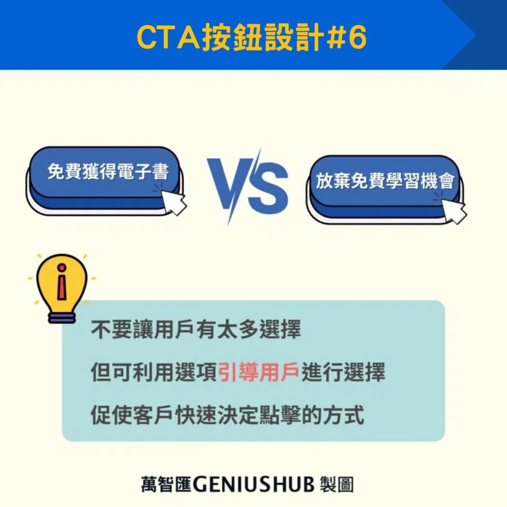 CTA按鈕設計#6