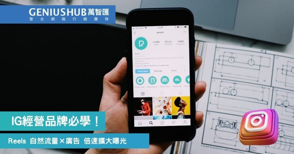 IG經營怎麼開始
