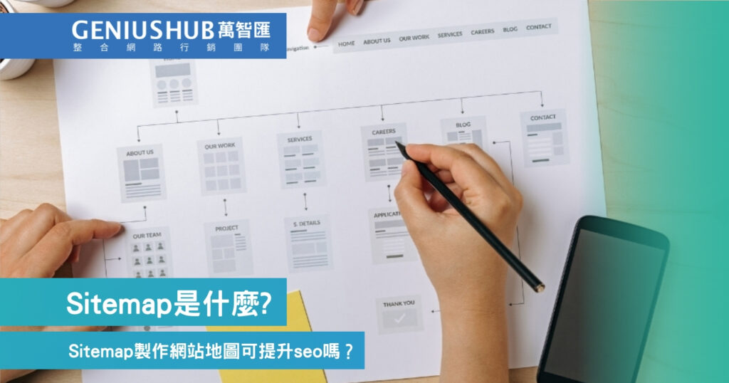 Sitemap是什麼？