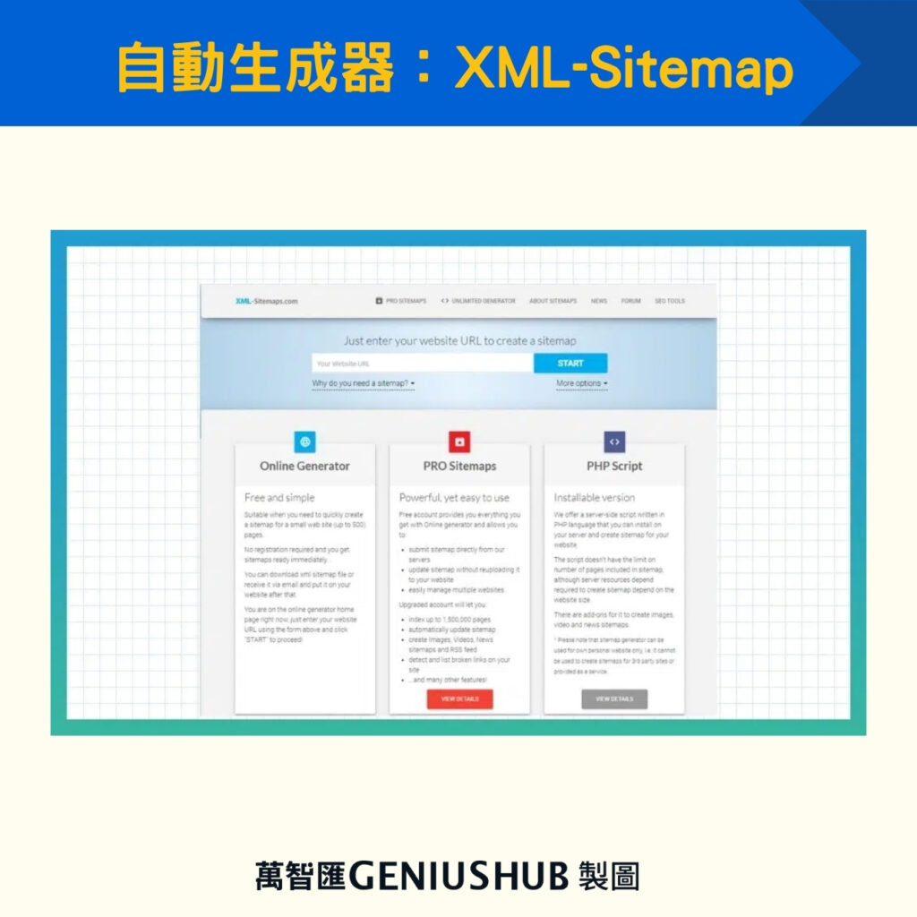 自動生成器：XML-Sitemap