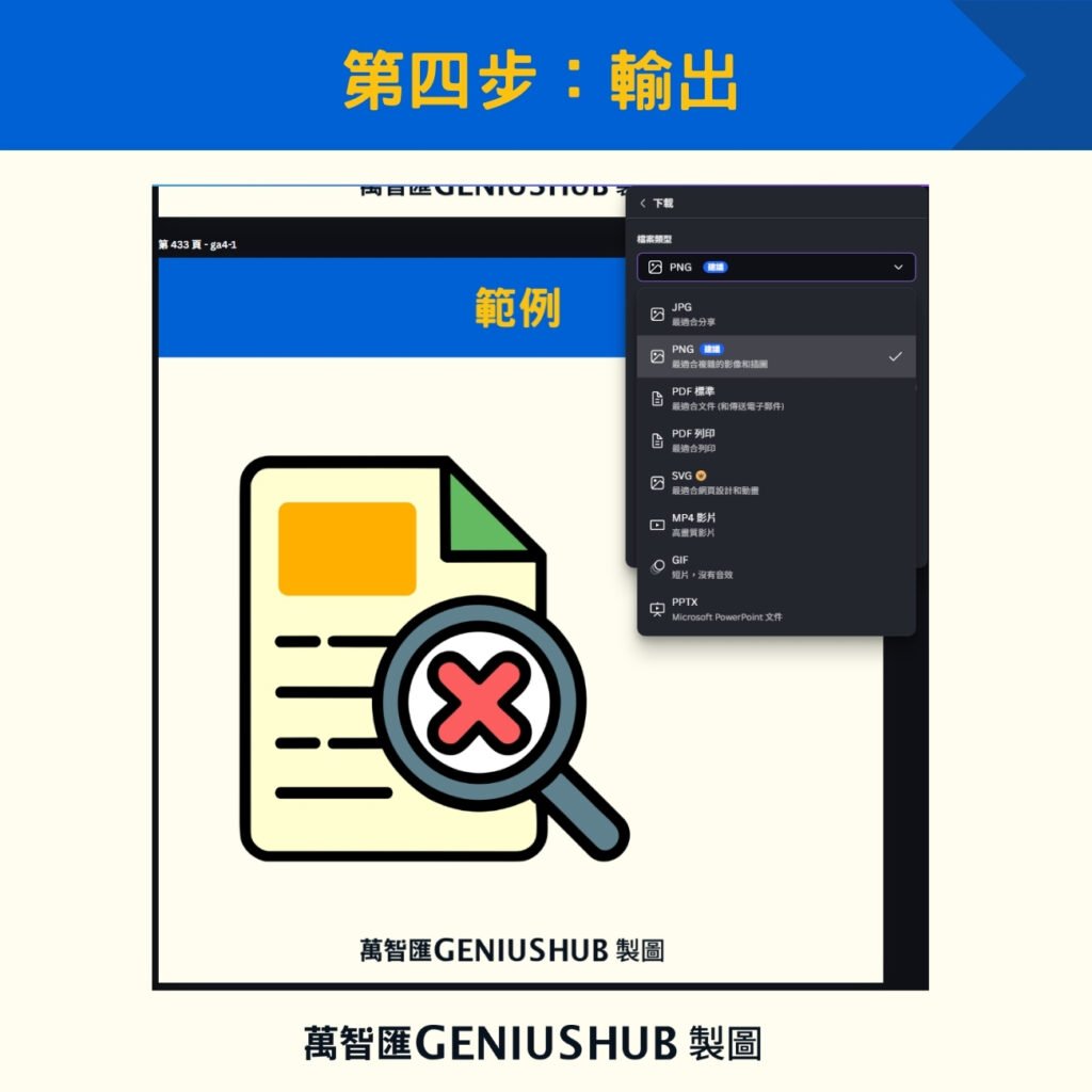 第四步:善用共同編輯功能,輸出