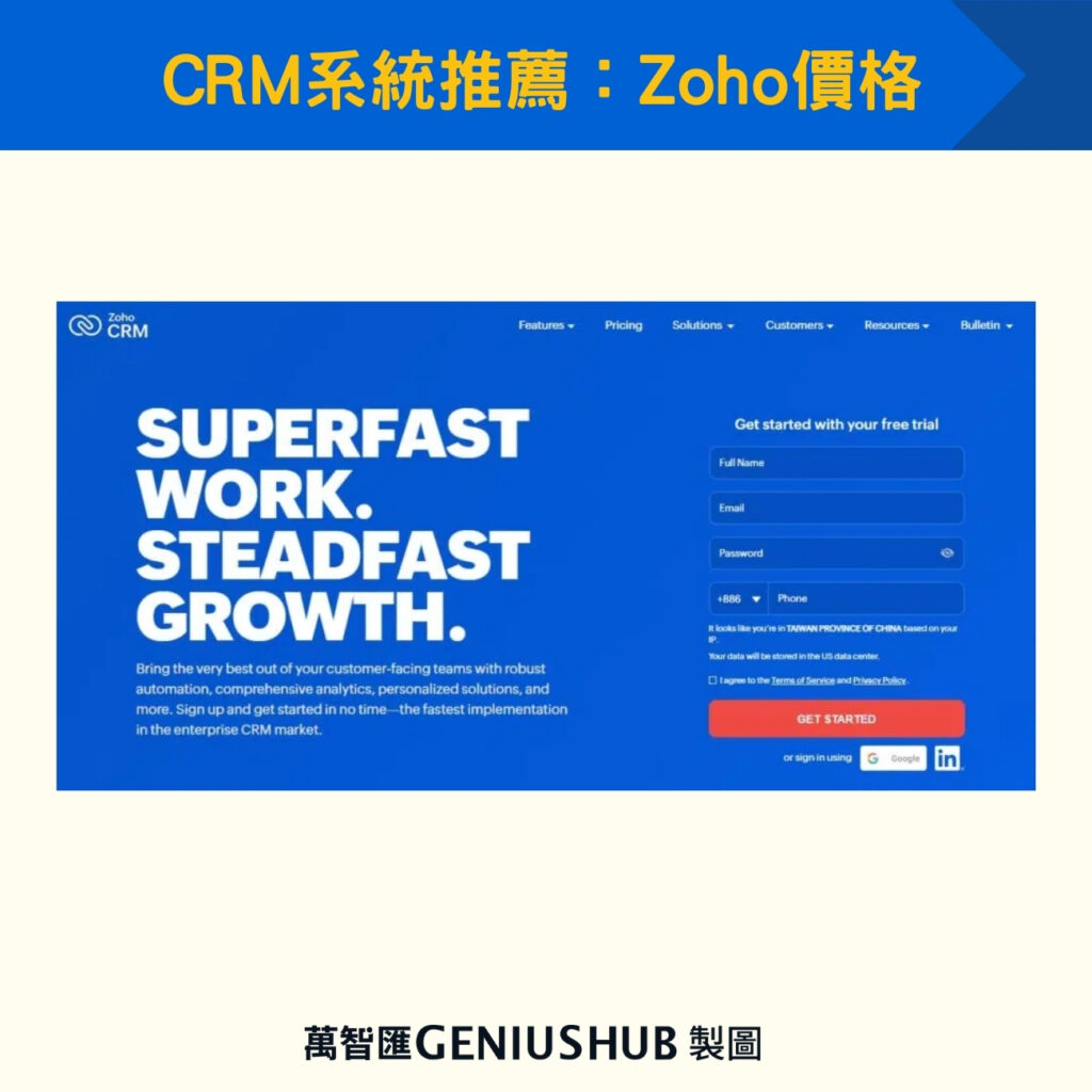 CRM系統推薦：Zoho價格