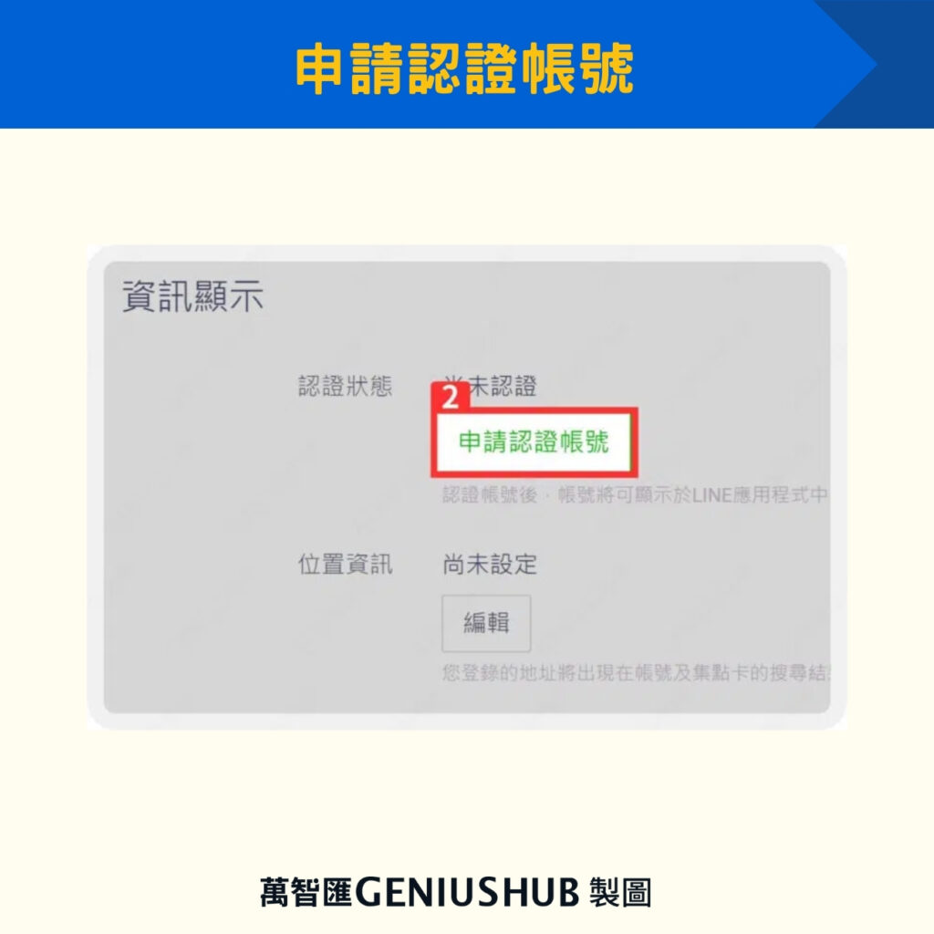 申請認證帳號