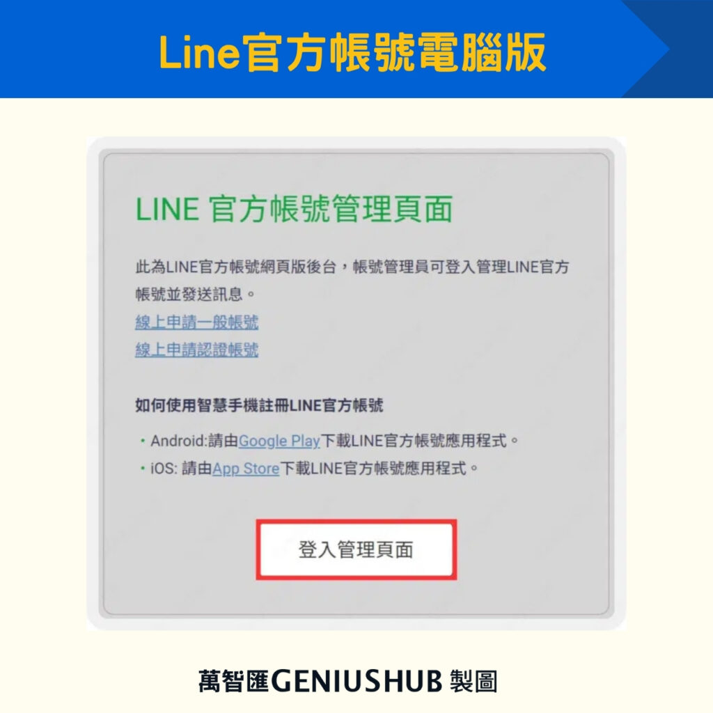 Line官方帳號電腦版