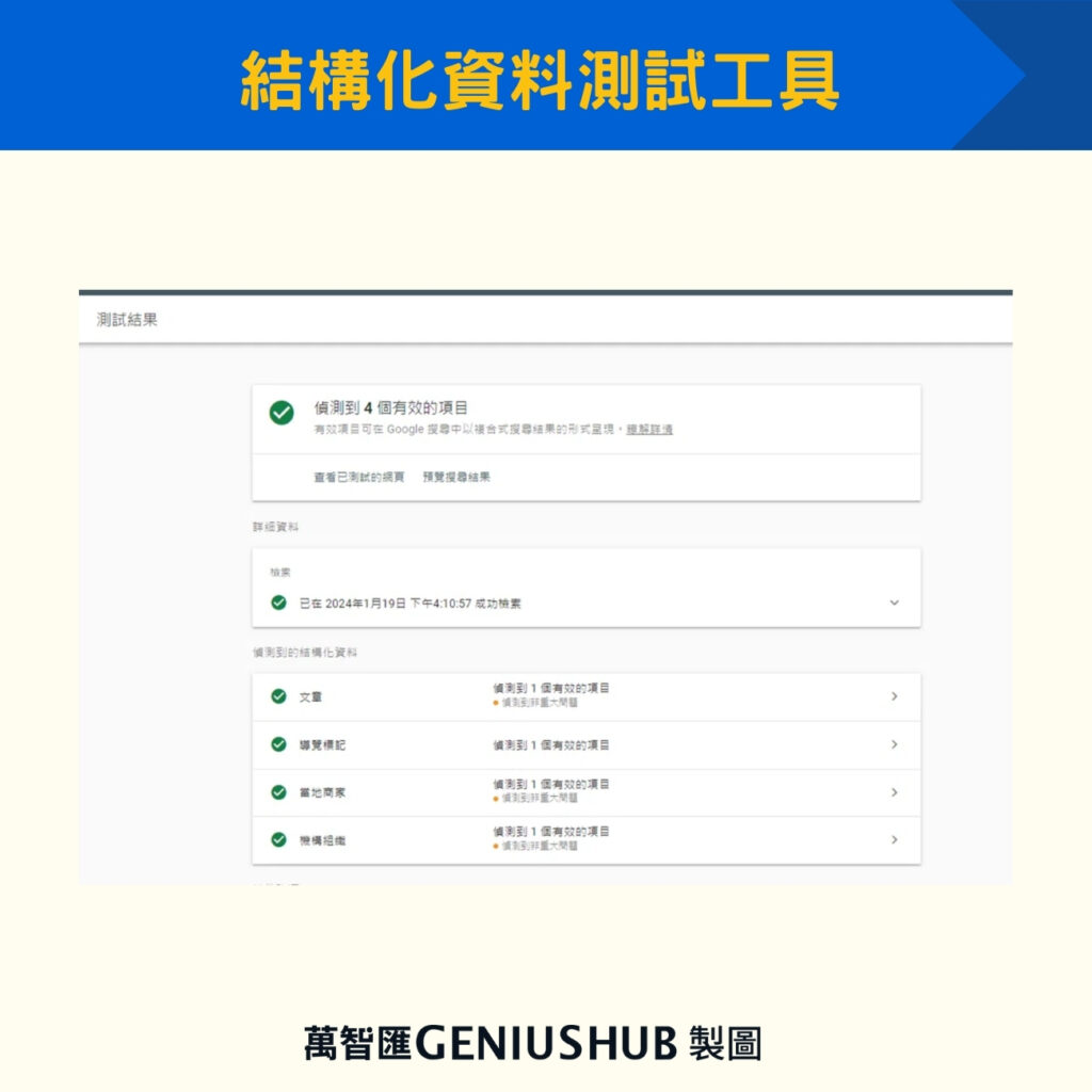 結構化資料測試工具