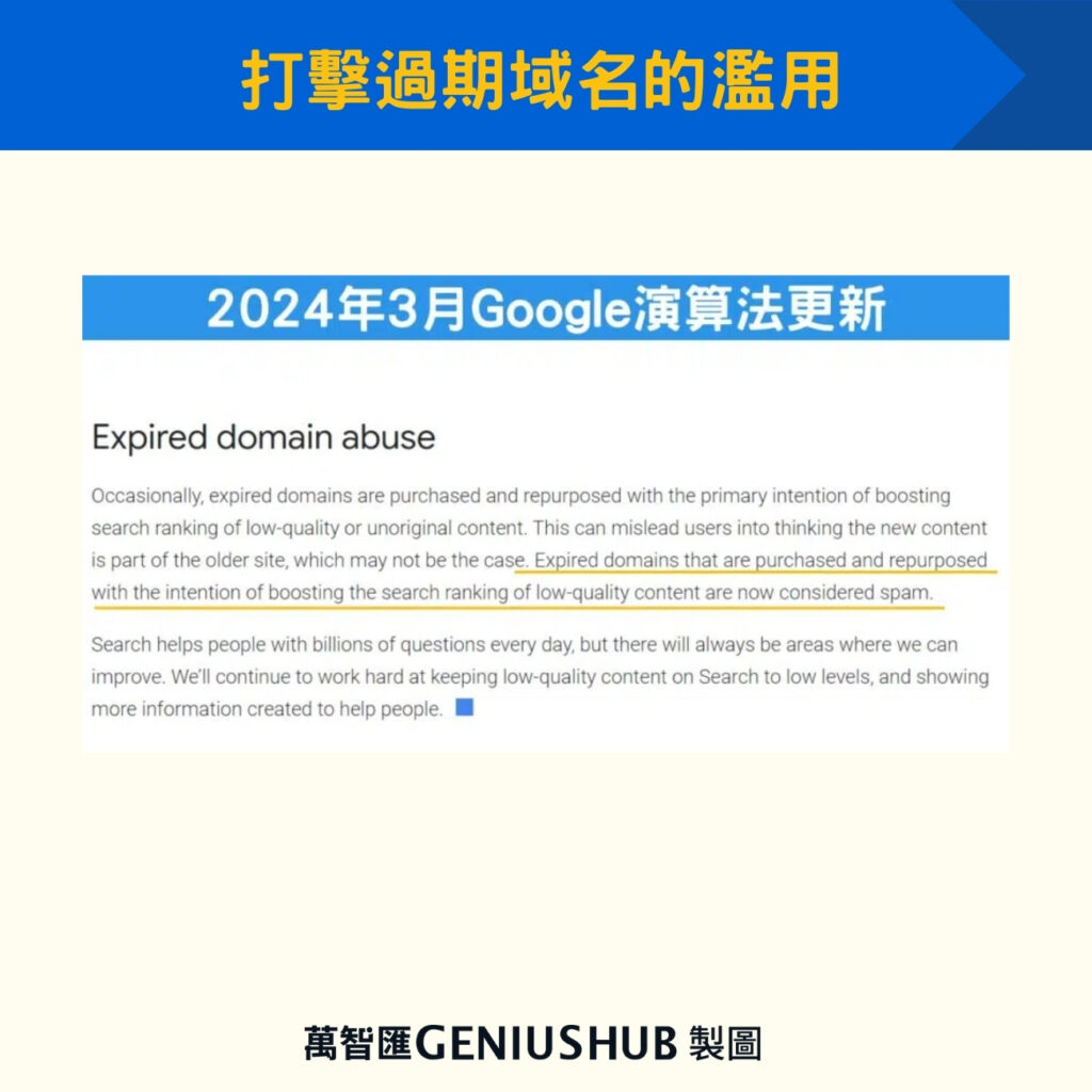 打擊過期域名的濫用