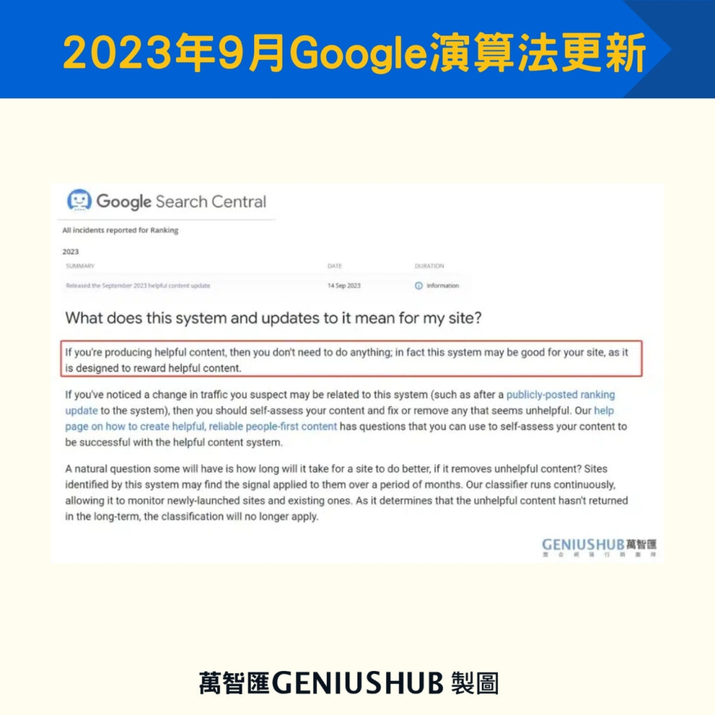 2023年9月Google演算法更新