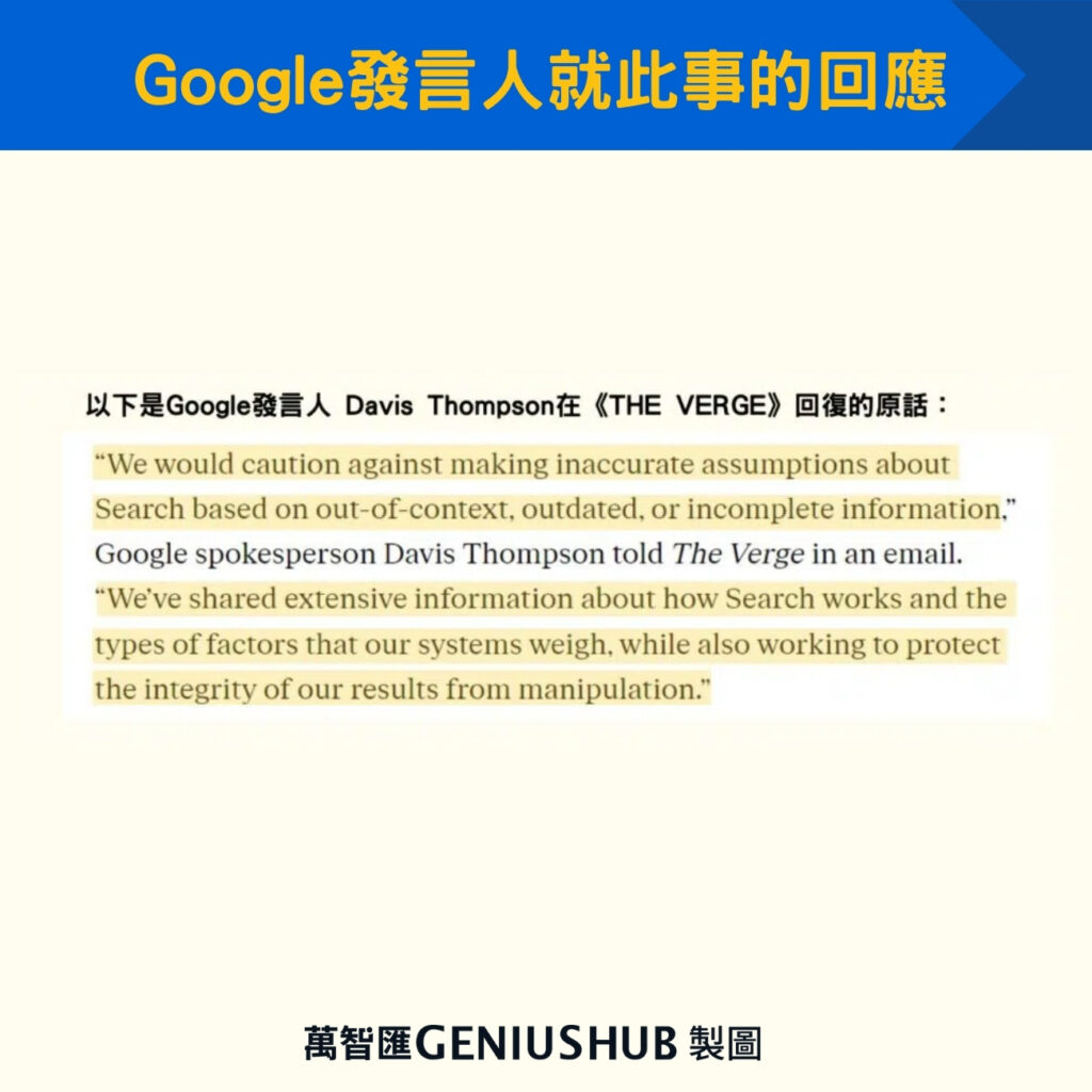 Google發言人就此事的回應