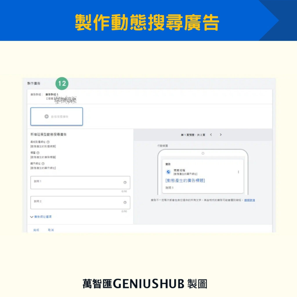 製作動態搜尋廣告