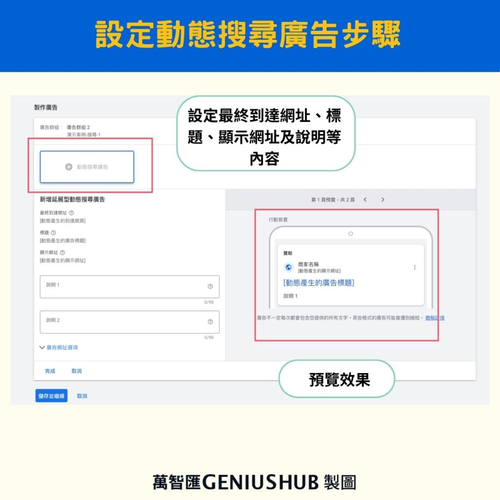 動態搜尋廣告設定步驟3