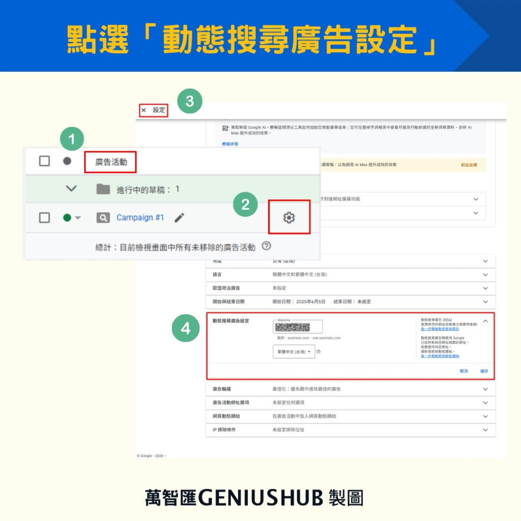 Step 2：設定點選「動態搜尋廣告設定」