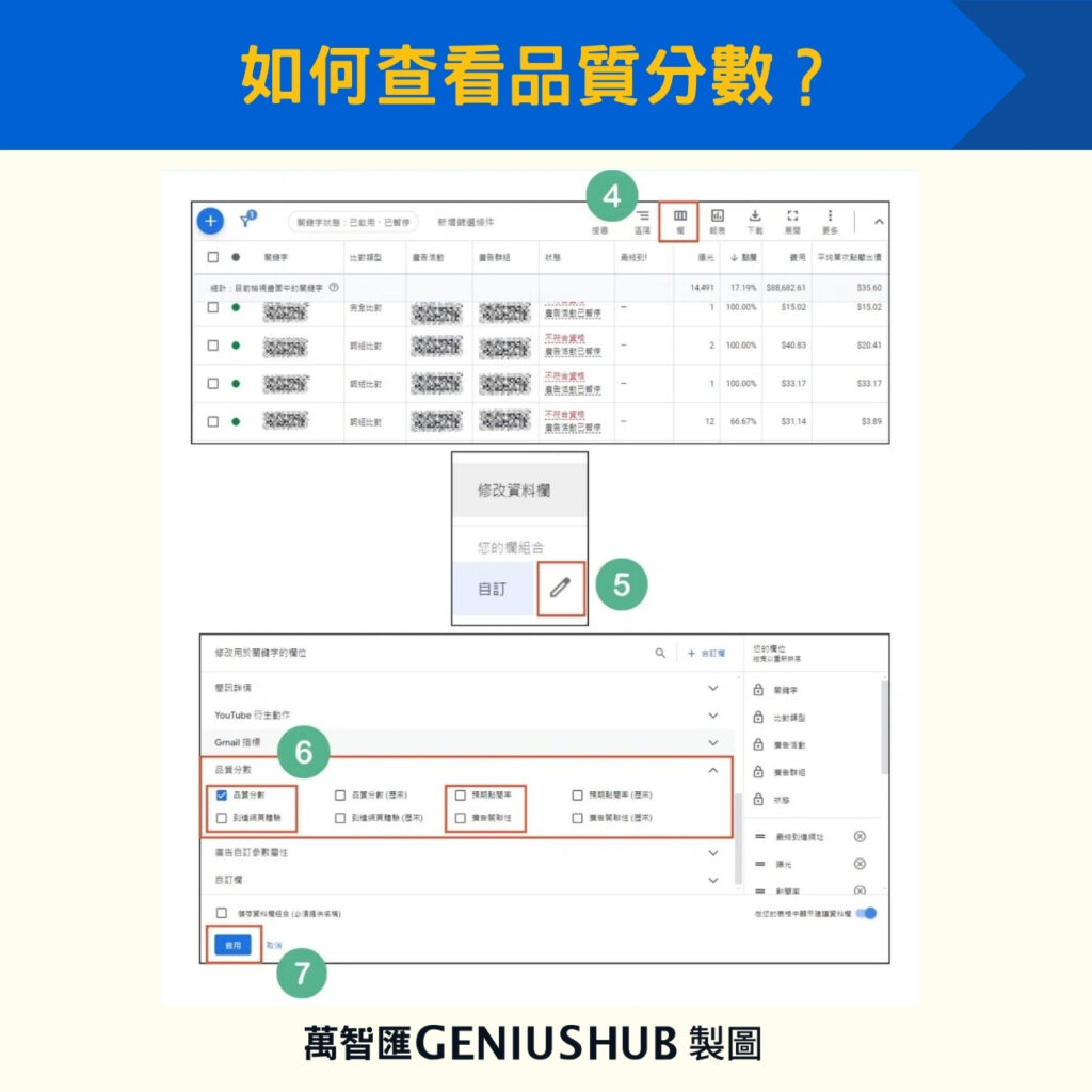 如何查看品質分數2