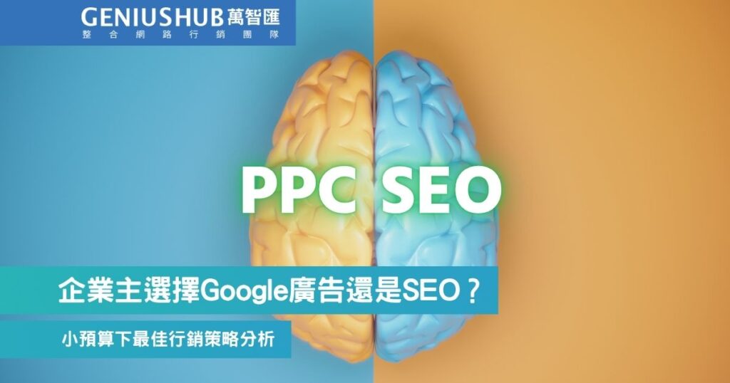 關鍵字廣告 SEO