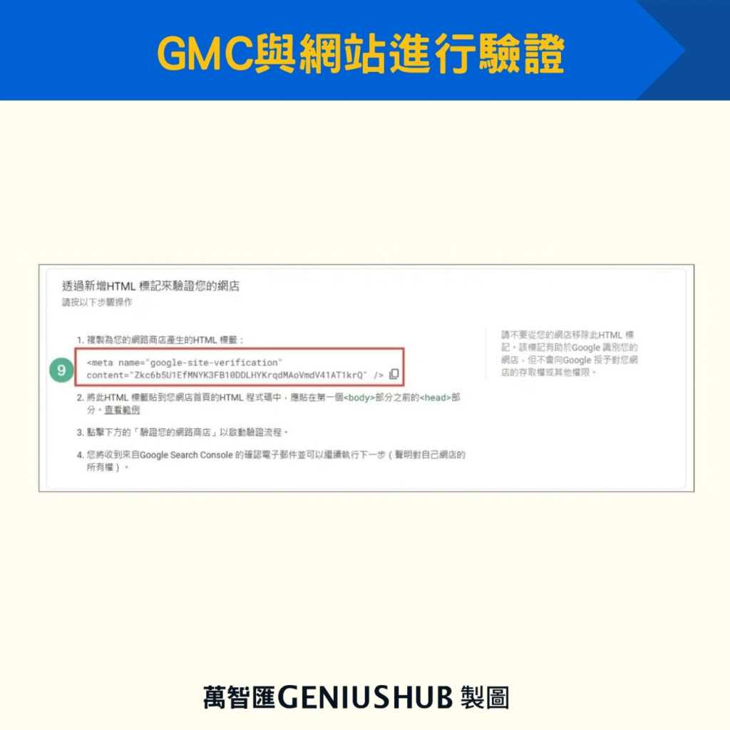 GMC與網站進行驗證