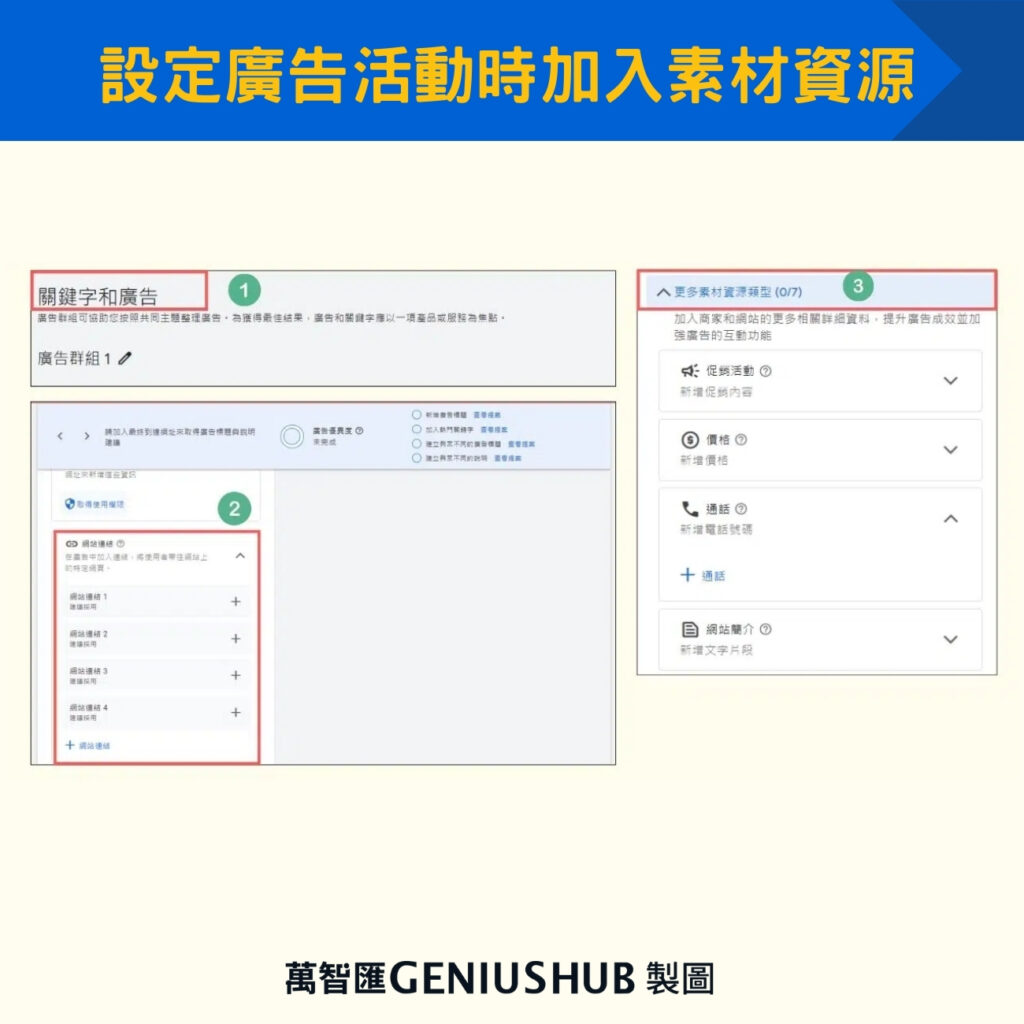 設定廣告活動時加入素材資源