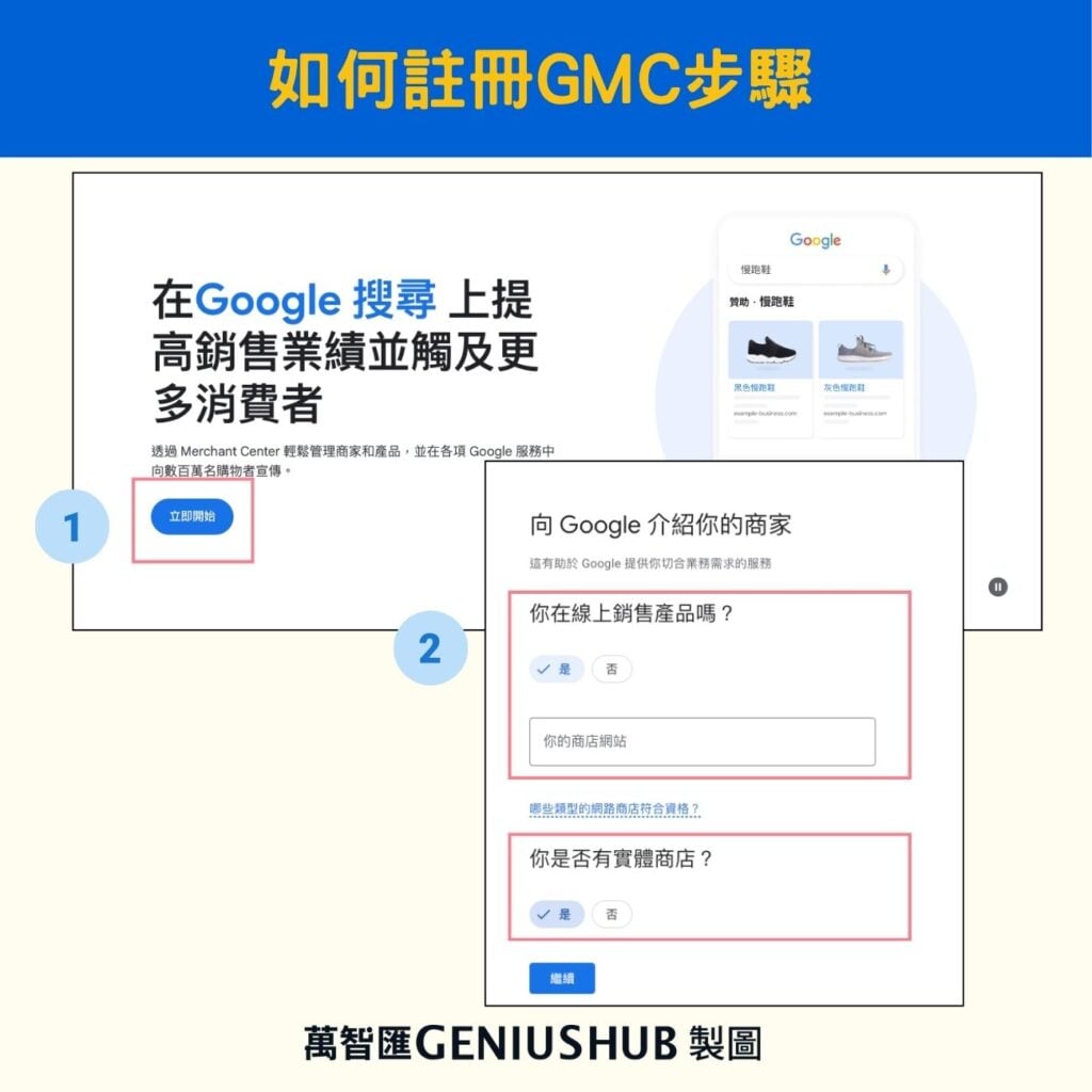 google merchant center setting guide 1