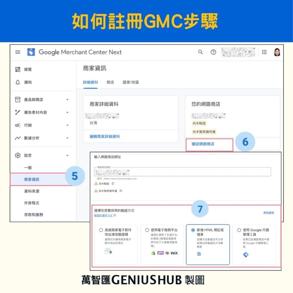 google merchant center setting guide 3