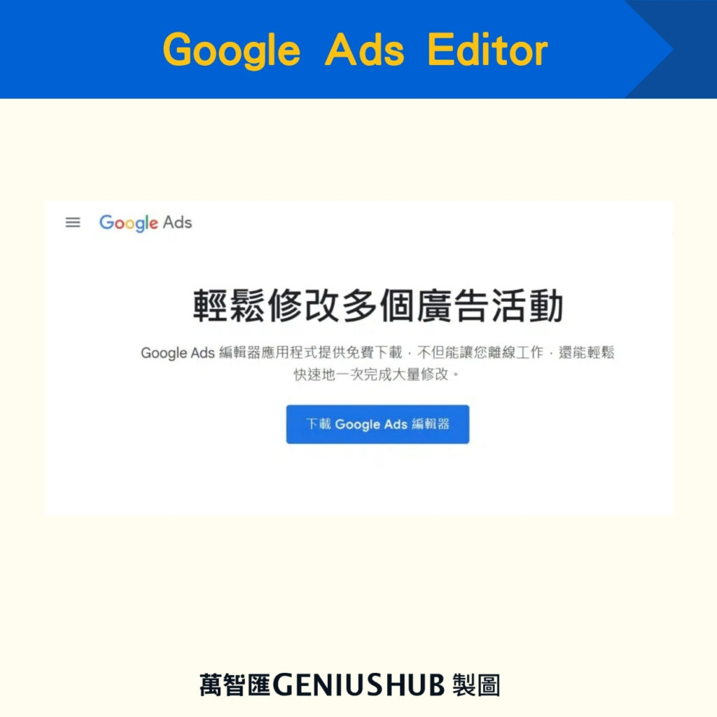 Google Ads Editor