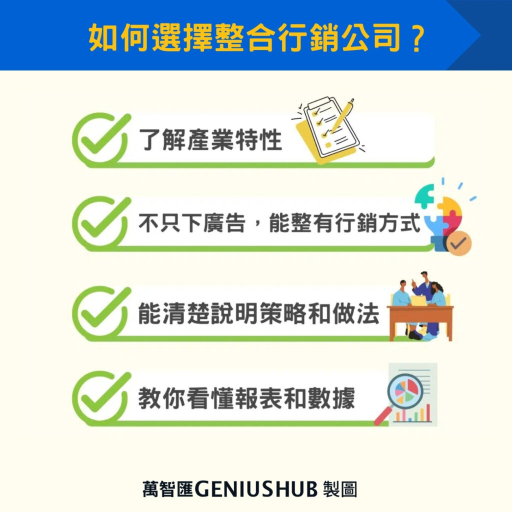 如何選擇整合行銷公司？