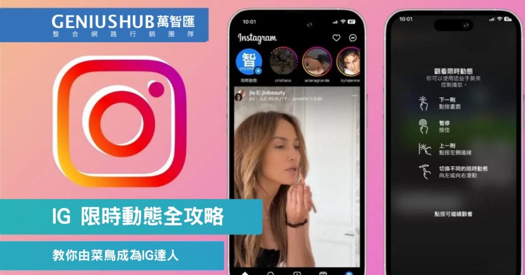 IG 限時動態全攻略