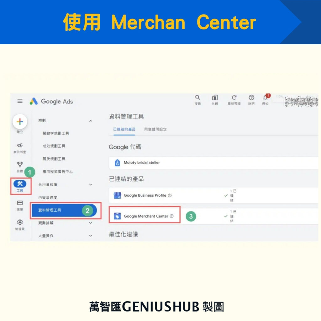 使用 Merchan Center