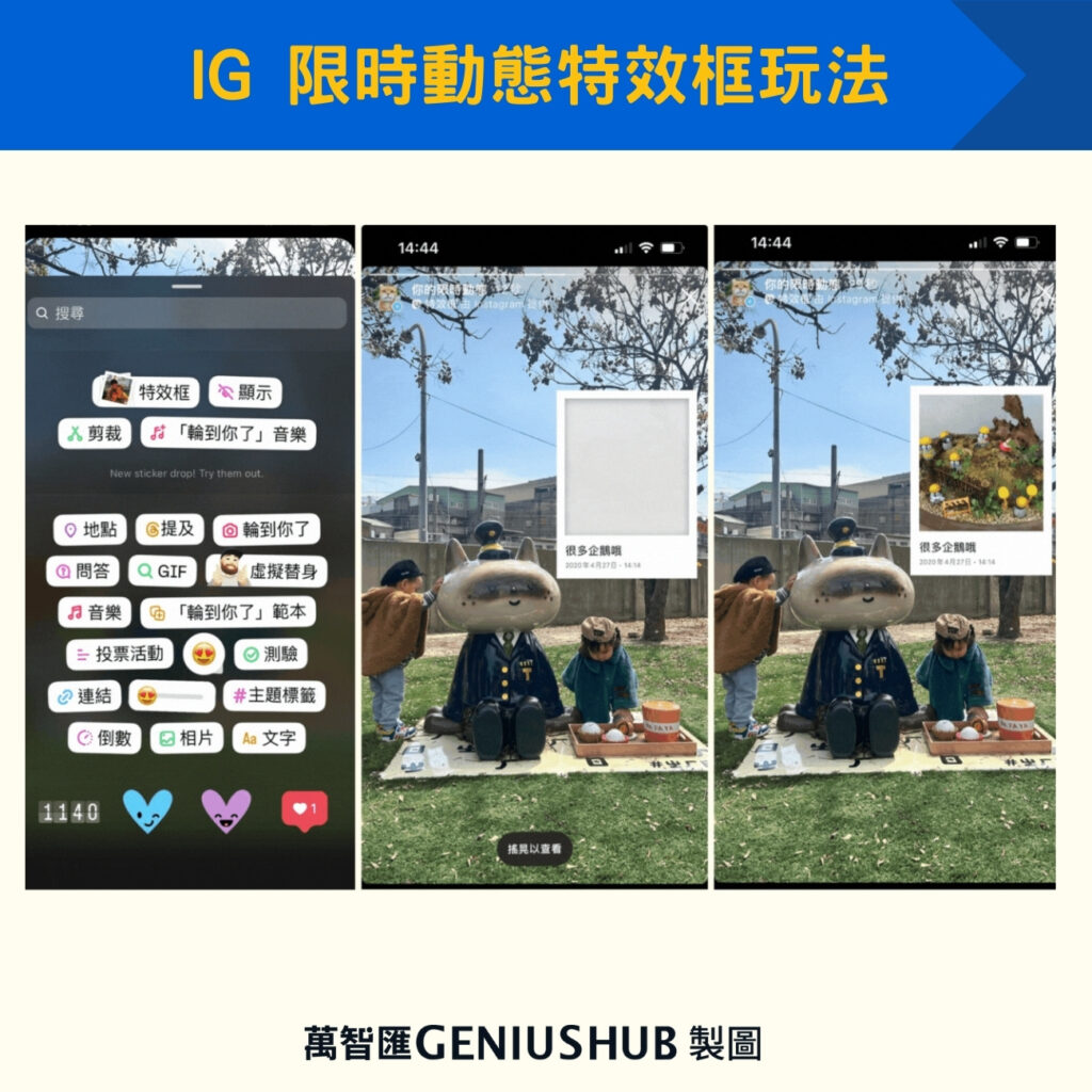 IG 限時動態特效框玩法