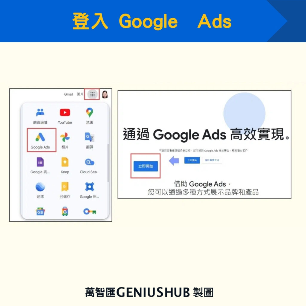 登入 Google  Ads
