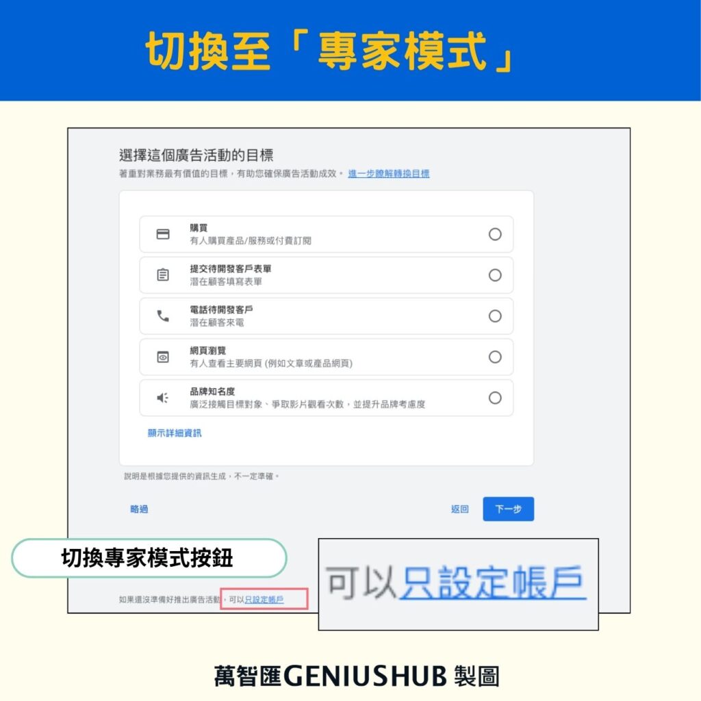 需切換到專家模式