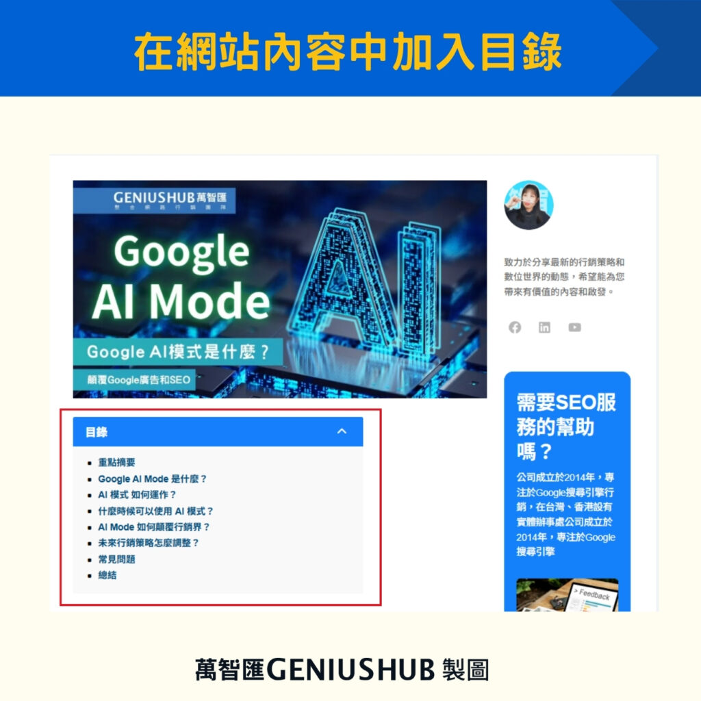 在網站內容中加入目錄