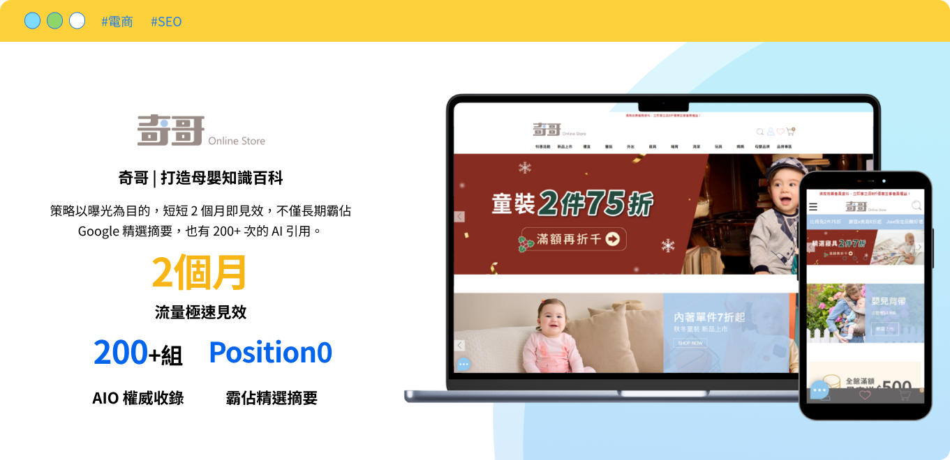 成功案例：奇哥