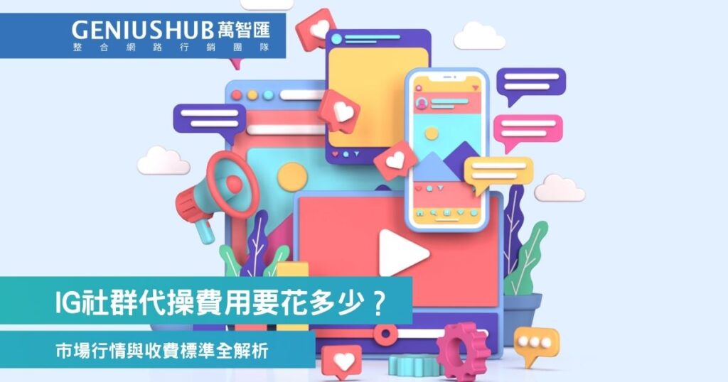 IG社群代操費用要花多少?最新市場行情與收費標準