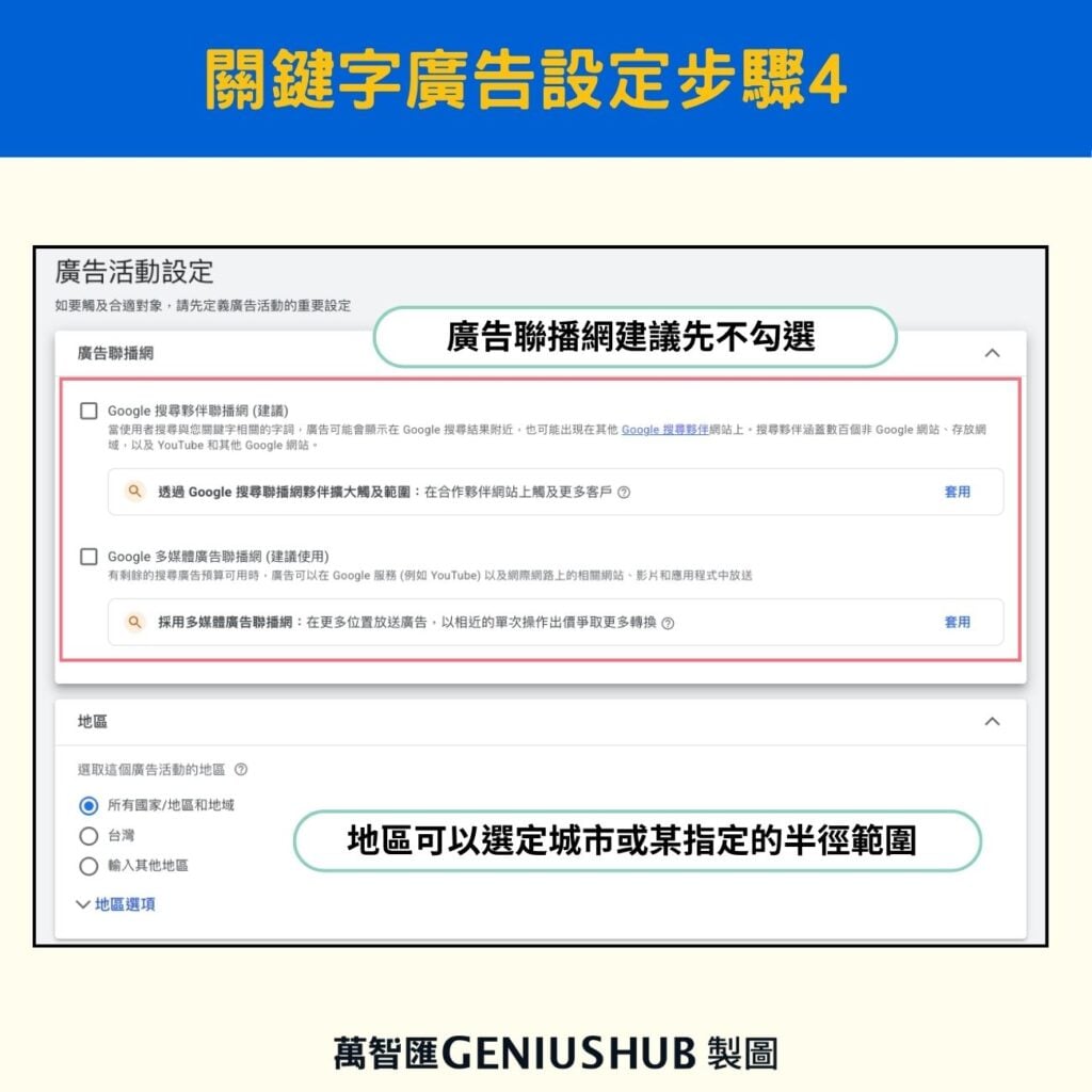 search campaign setup step4