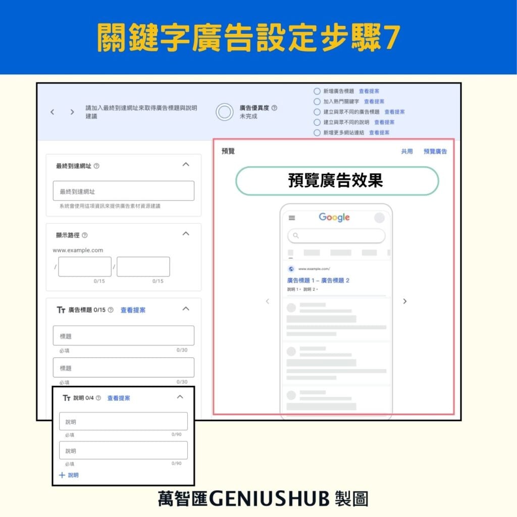 search campaign setup step7