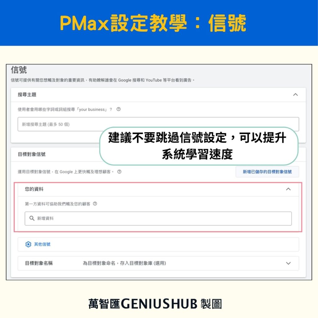 google ads pmax setting guide (1)