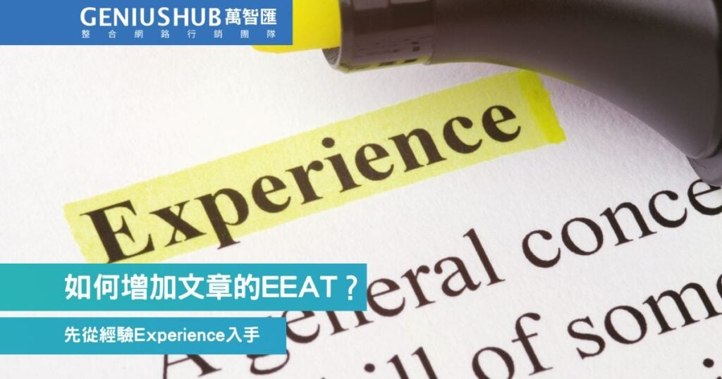 如何提升文章EEAT