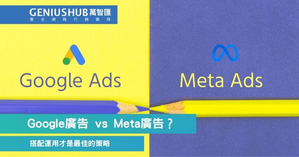 google ads vs meta ads