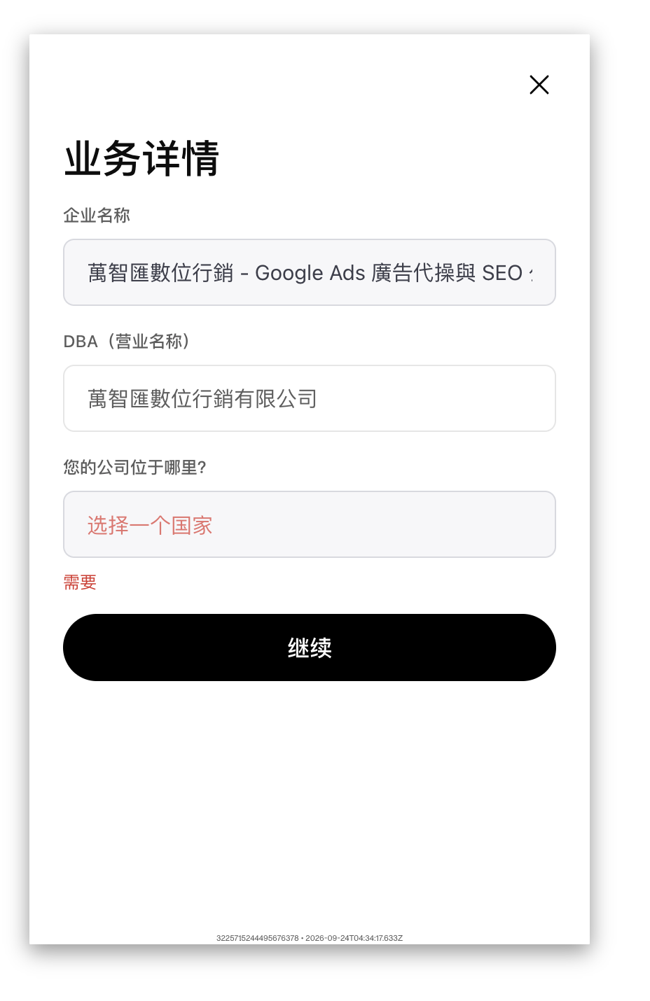 台灣企業申請無法選擇公司所在國家