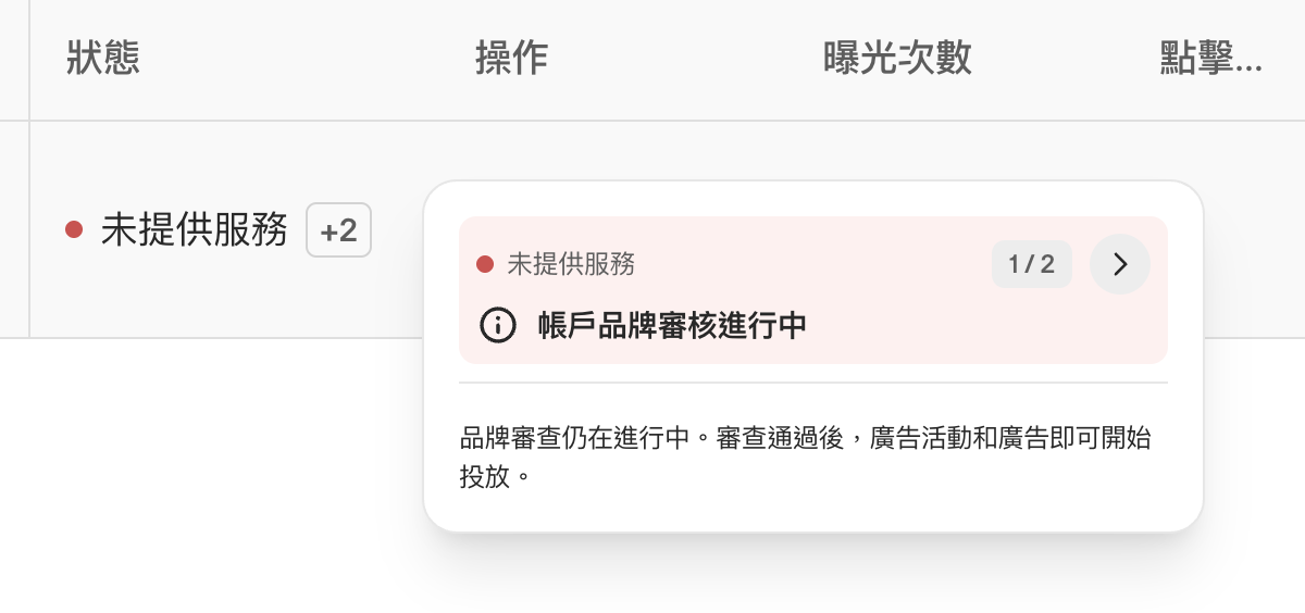 ChatGPT Ads 品牌審核中