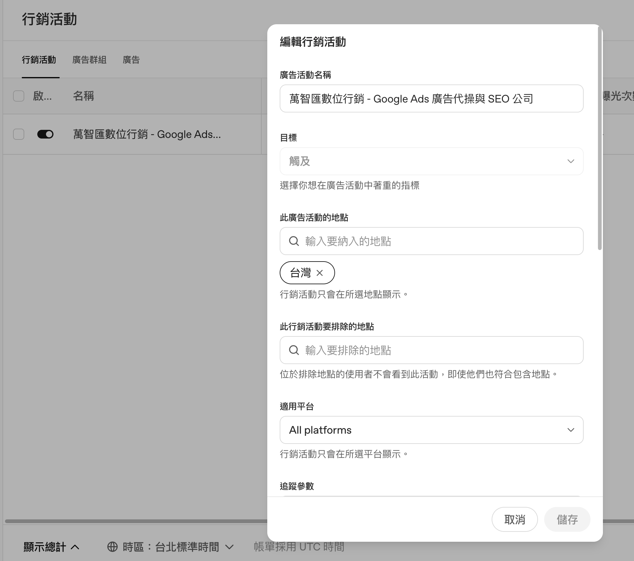 ChatGPT Ads 行銷活動目標設定