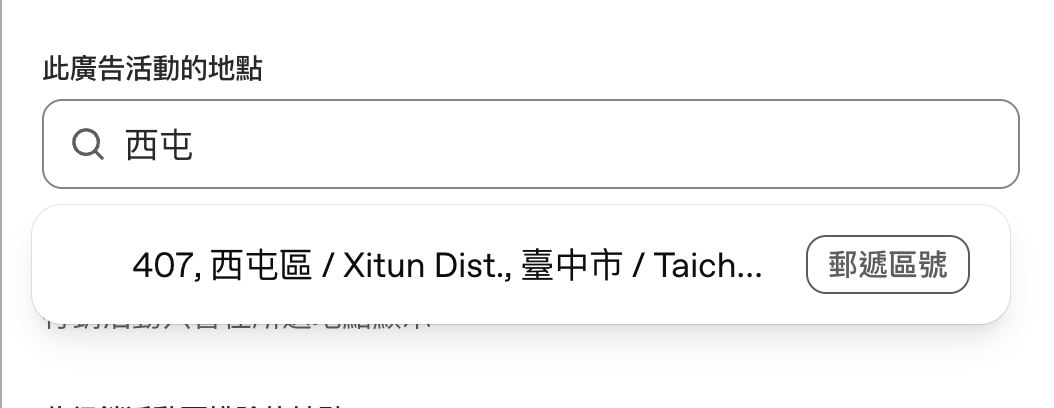 ChatGPT Ads 西屯區地區定位