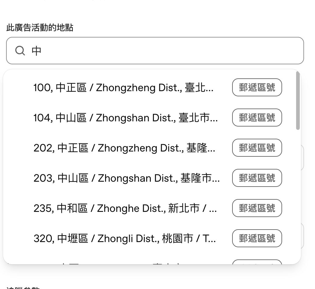 ChatGPT Ads 行政區地區清單