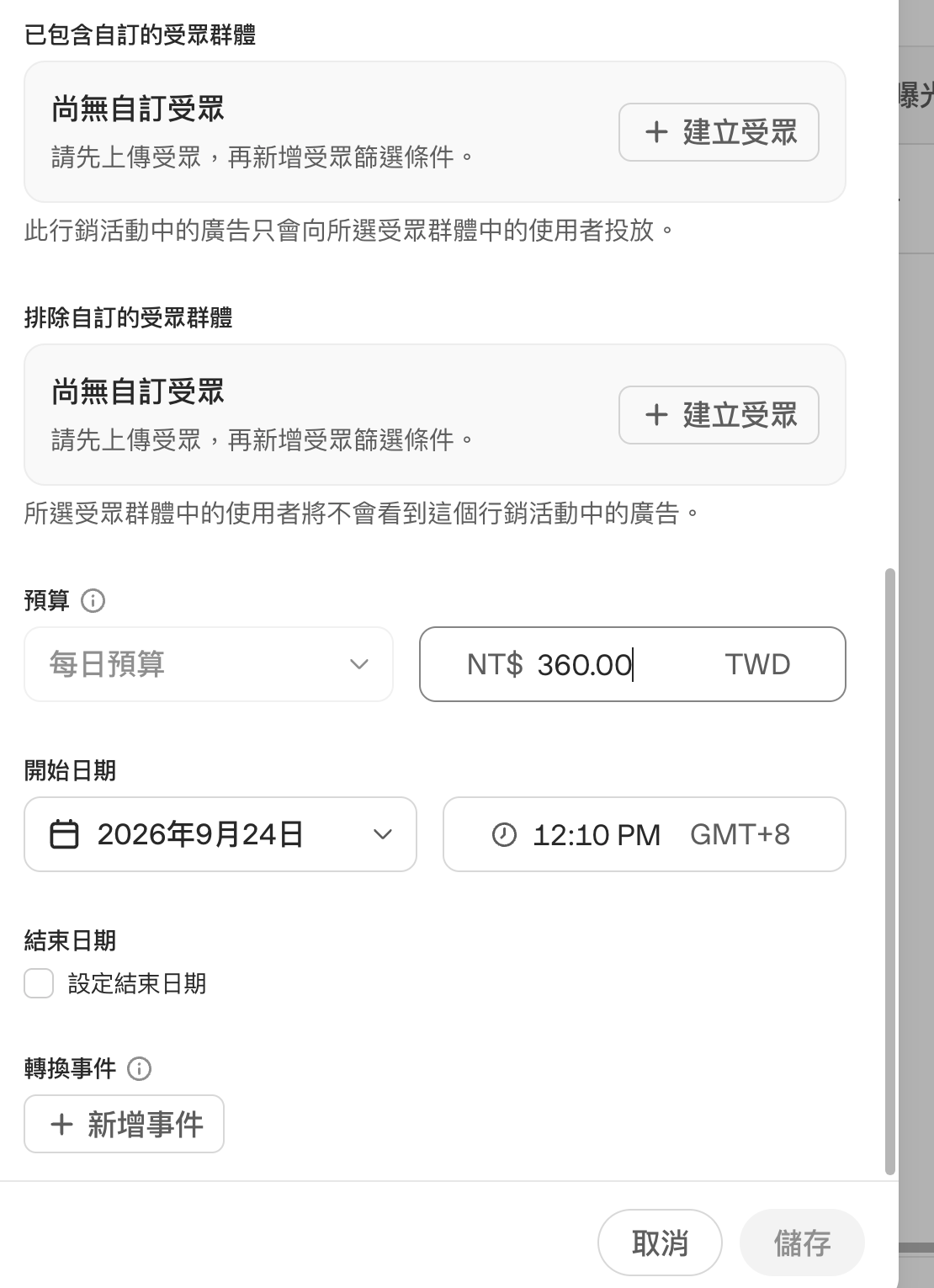 ChatGPT Ads 自訂受眾與出價調整