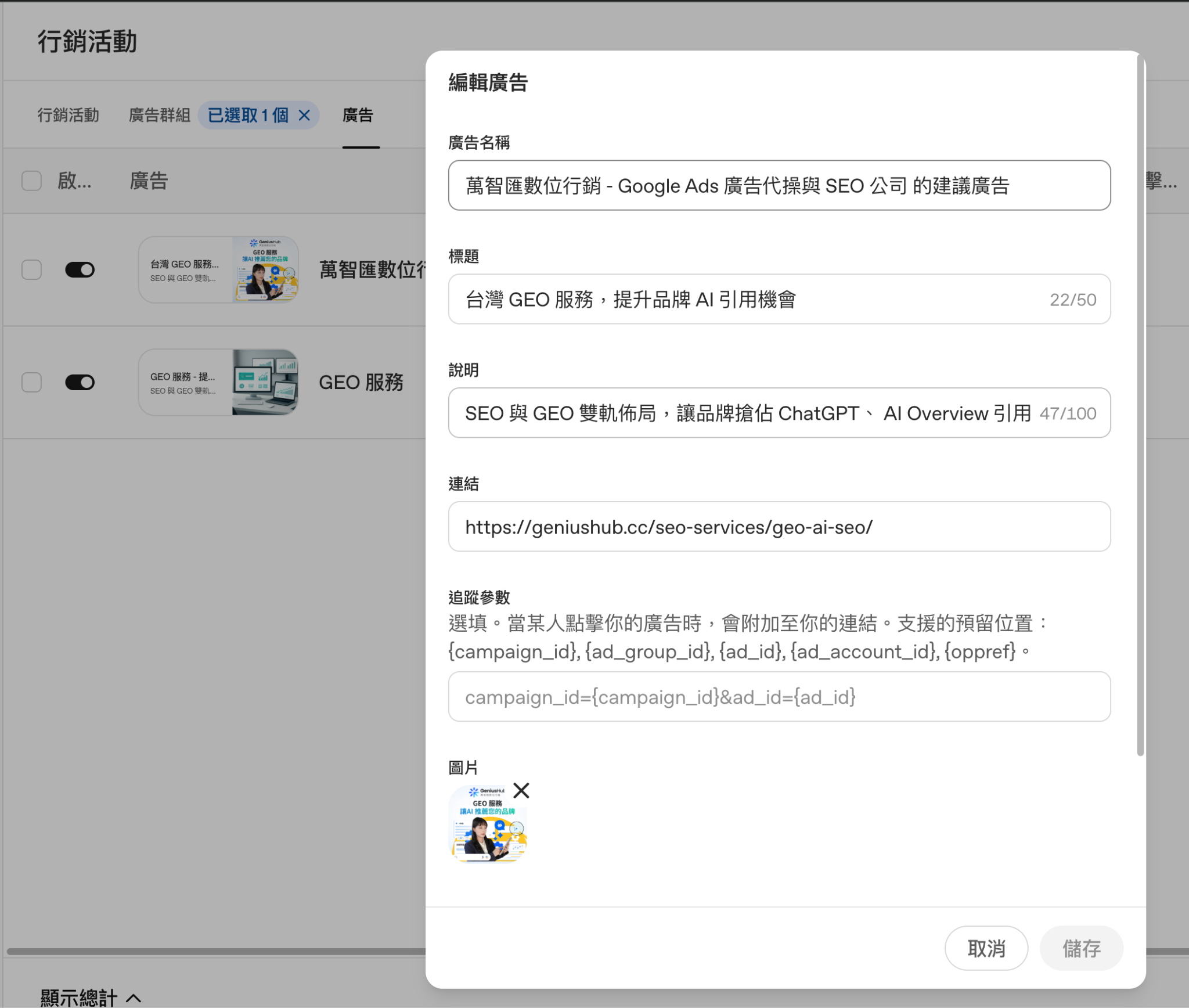 ChatGPT Ads 廣告素材設定