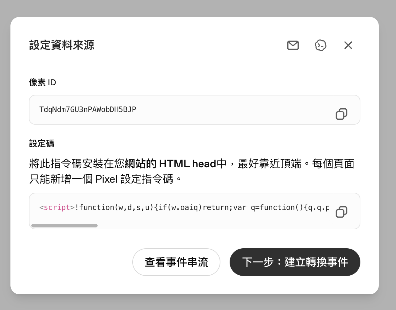 ChatGPT Ads Pixel 資料來源與設定碼